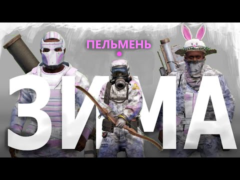 Видео: Клан ПОСЕЛИЛСЯ в ЗИМЕ и ДЕЛАЕТ ТАМ ВСЯКОЕ в РАСТ RUST