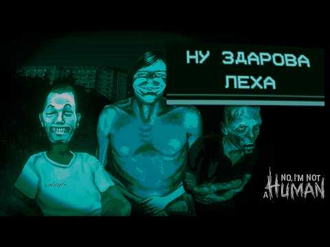 Видео: ОЛЕША НАШЕЛ СЕБЕ ДРУЗЕЙ  | Нарезка по No, I'm not a Human | Часть 2