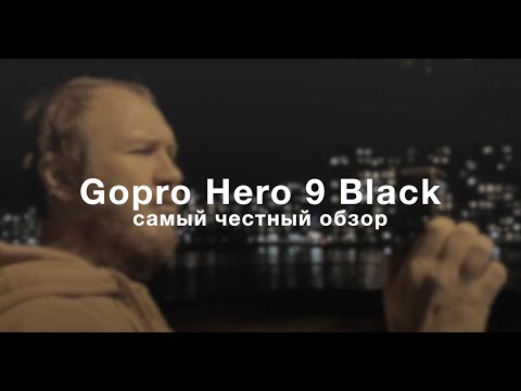 Видео: 5 главных фишек Gopro Hero 9, честный обзор блоггера.