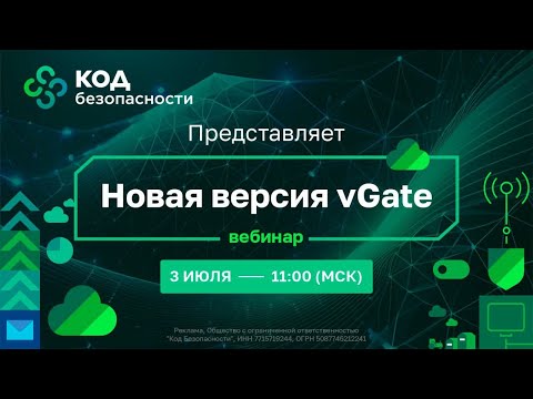 Видео: Новая версия vGate. Защитим виртуализацию вместе!