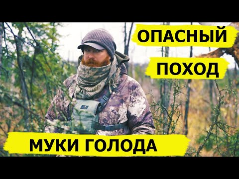 Видео: Муки голода. Опасный поход. В борьбе за выживание/Dropped (Охотник и рыболов)