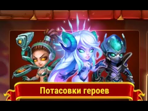 Видео: Хроники Хаоса. Мобильная. #1302. Потасовки героев. Ивенты на Полярис. И прочее...