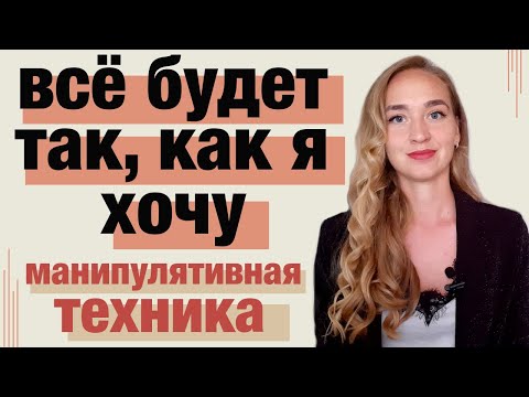 Видео: Секретная манипуляция на чувстве вины