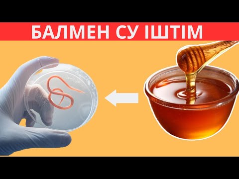 Видео: Таңертең және түнде БАЛ ҚОСЫЛҒАН СУ іштім  Бір апта қолданғаннан кейін осылай болды! Бал қосылған су