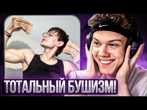 Видео: BUSHIDO ZHO - далеко (большой Бушизм) | Реакция и разбор