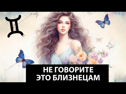 Видео: Никогда не говорите эти 20 фраз БЛИЗНЕЦАМ