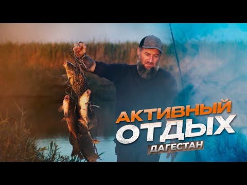 Видео: Активный отдых