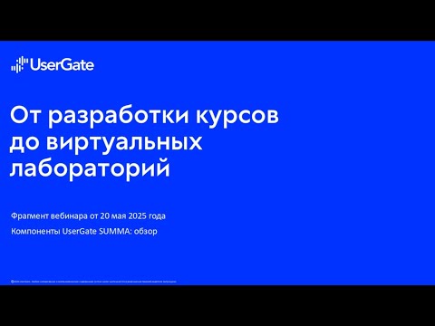 Видео: Демонстрация работы механизма UserID, IDPS и идентификации приложений L7