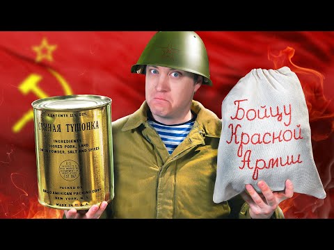 Видео: Ленд-лиз! ИРП ТРЕХ АРМИЙ! Как помогала СССР Америка?
