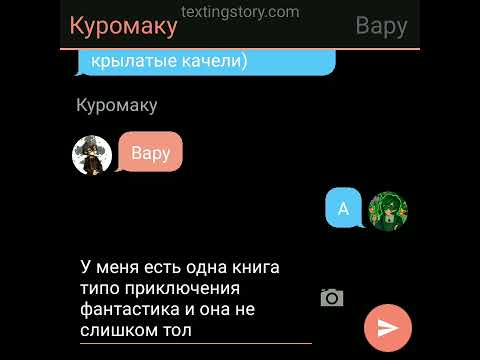 Видео: переписка Куро/вару №3