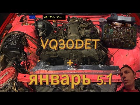 Видео: СВАП VQ30DET LAUREL C34 ! ПЕРВЫЙ ЗАПУСК ! ЯНВАРЬ 5.1 НА VQ !