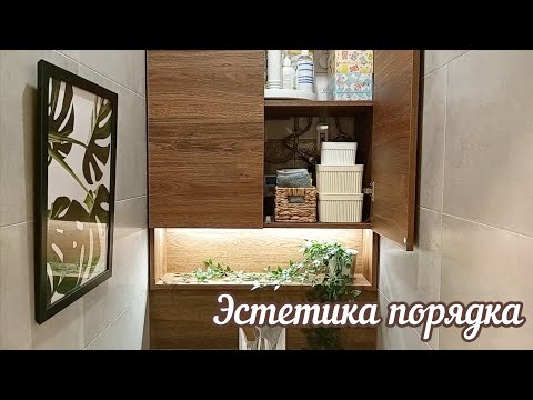 Видео: 🧺САМЫЕ ЭСТЕТИЧНЫЕ ПОКУПКИ WILDBERRIES ДЛЯ ВАННОЙ🛍️Организация хранения в ванной комнате✨Супер уборка