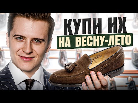 Видео: 5 лучших пар обуви на весну-лето, которые вы НЕ захотите снимать