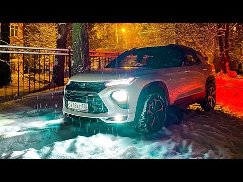 Видео: Chevrolet TrailBlazer RS 1.3 Turbo 9AT Тест-Драйв ⛽Расход Топлива, Оптика, Климат, Акустика Часть 1