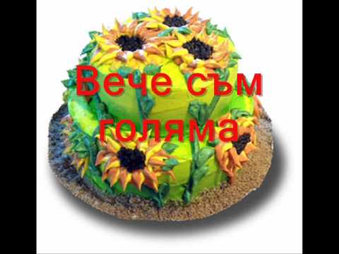 Видео: Празнична торта