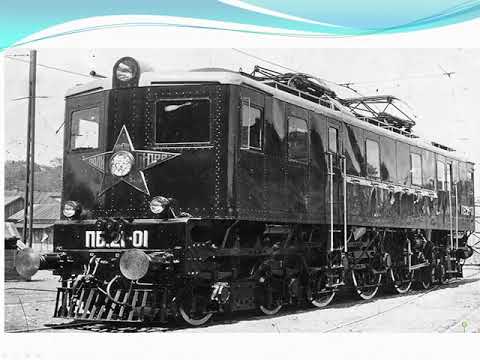 Видео: Первый советский | пассажирский электровоз ПБ 21-01 | имени Политбюро ВКП (б) | 1934 год