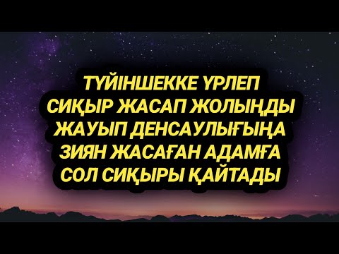 Видео: Сиқырмен денсаулықты құртады жолды жабады