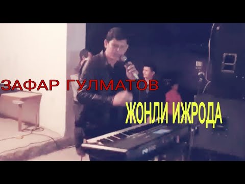Видео: зафар гулматов жонли ижрода туёна