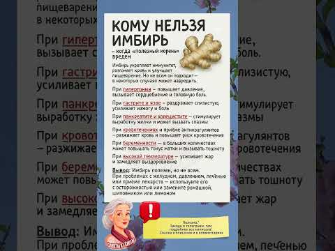 Видео: КОМУ НЕЛЬЗЯ ИМБИРЬ — когда “полезный корень” может навредить