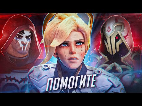 Видео: Переломный момент в истории Overwatch 2