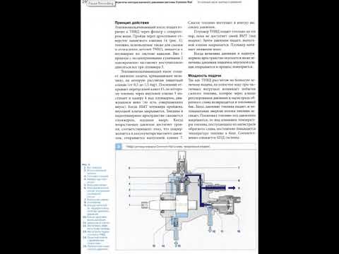 Видео: 1.1.1 Топливная система BOSCH CR . Легковые авто. Часть 1