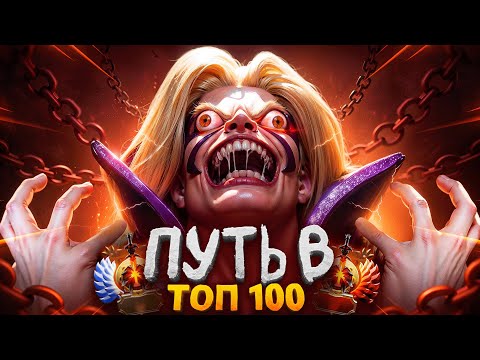 Видео: ПУТЬ В ТОП 100 — ПОЛНОЕ БЕЗУМИЕ