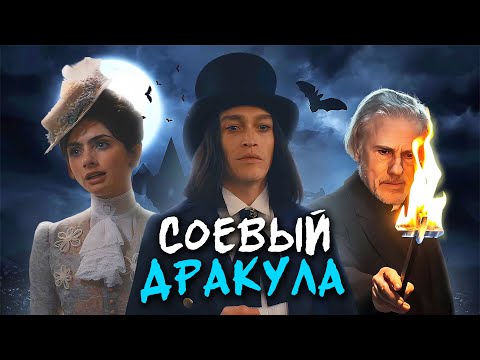 Видео: ДРАКУЛА - ТРЕШ ОБЗОР фильма (СКУЧНАЯ ЭКРАНИЗАЦИЯ)