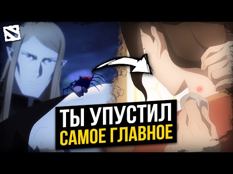 Видео: 10 СЕКРЕТОВ ВТОРОГО СЕЗОНА DOTA: DRAGON'S BLOOD | ЛЯПЫ, ПАСХАЛКИ И ФАКТЫ | СЦЕНА ПОСЛЕ ТИТРОВ