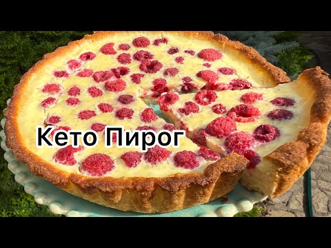 Видео: Кето Малиновый Тарт со сливочной заливкой | Без сахара | Для диабетиков | При похудении