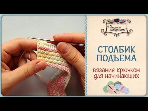 Видео: Столбик подъема. Чем заменить воздушные петли подъема