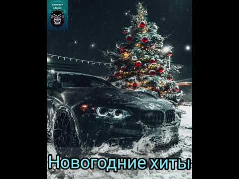 Видео: 💥Новогодние хиты💥2023 💥Русская музыка 💥Лучшие хиты 2022💥