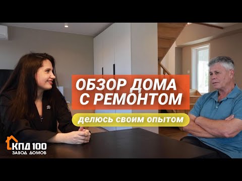 Видео: Обзор дома с ремонтом в Сосновке