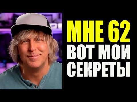 Видео: Мне 62 года, но выгляжу на 10 лет моложе. Маркус Роткранц