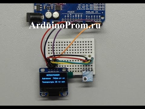 Видео: Как подключить OLED дисплей к Arduino