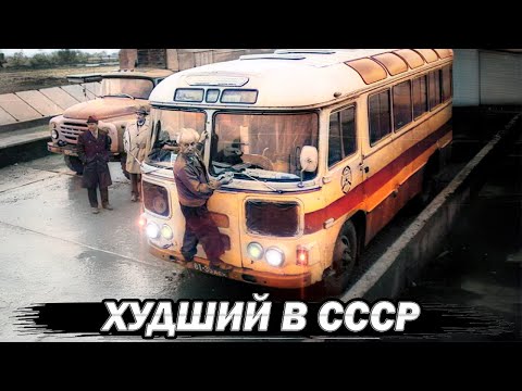 Видео: Их НЕНАВИДЕЛИ ВСЕ советские граждане / Назван ХУДШИЙ общественный ТРАНСПОРТ в СССР