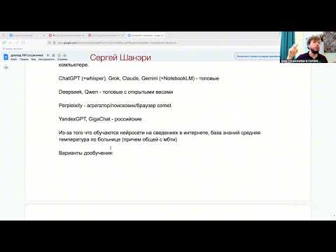 Видео: Доклад Соционика и Нейросети (Большие Языковые Модели, LLM)