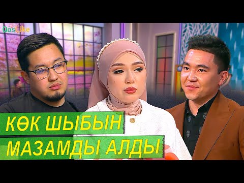 Видео: Сәтдәулет пен Зарина қайта қосыла ма?