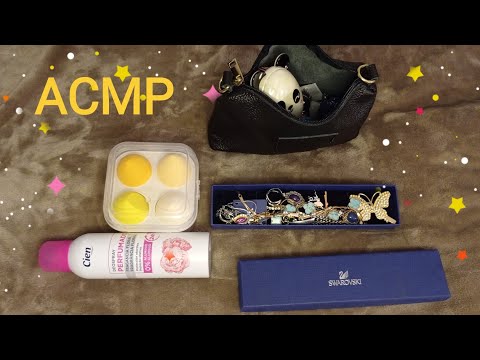 Видео: АСМР Любимые штучки. Шёпот. Перекладываем и смотрим.