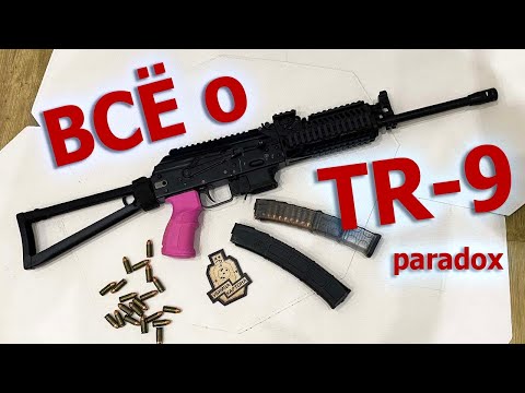 Видео: ВСЕ о TR-9 paradox в 345 калибре