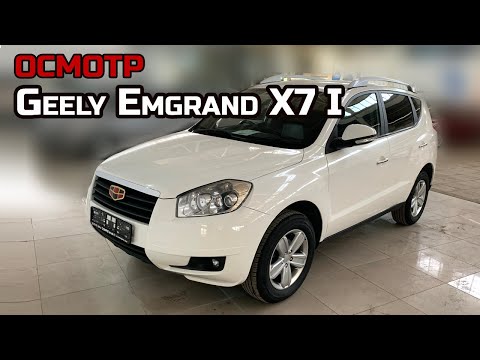 Видео: Geely Emgrand X7 I внедорожник за 400 тр