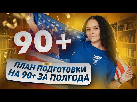 Видео: Что надо выучить, чтобы сдать ЕГЭ по английскому на 90+? | Умскул