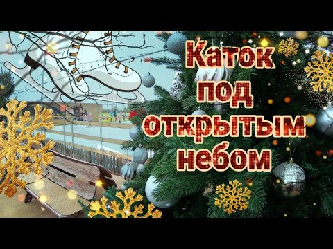 Видео: Ледовый каток Алматы. Новогодние локации. Первомайские пруды.