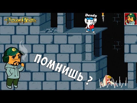 Видео: Prince of Persia (Принц Персии) - Ностальгическое прохождение