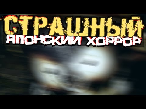 Видео: ЯПОНСКИЕ УЖАСЫ! НОВЫЙ ЯПОНСКИЙ ХОРРОР В СТИЛЕ GOPRO! - Jisatsu | 自撮 [Хоррор Стрим, Прохождение]