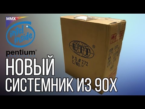 Видео: Новый системный блок Optima 5 | Капсула времени 1998