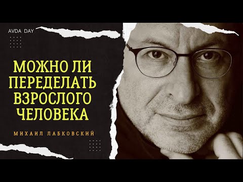 Видео: НЕВЕРОЯТНОЕ РЕШЕНИЕ! #12 На вопросы слушателей отвечает психолог Михаил Лабковский