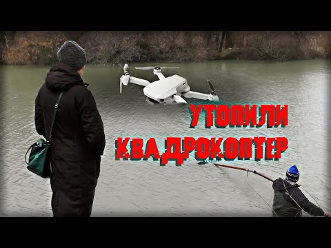Видео: УТОПИЛИ КВАДРОКОПТЕР! Последние кадры снятые перед падением! Возможно ли восстановление?