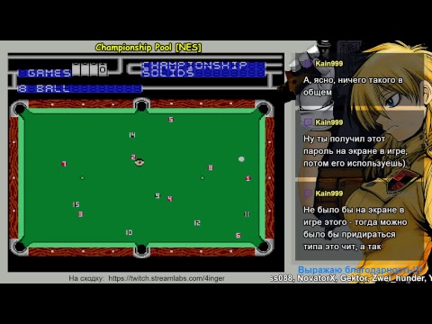 Видео: [NES] Championship Pool - 8 ball Прохождение (Часть 1 из 2)