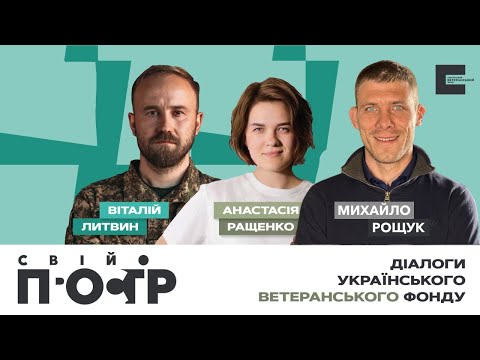 Видео: Олександр Рощук: від фронту до відкриття власного закладу / ветеранський бізнес | Свій простір