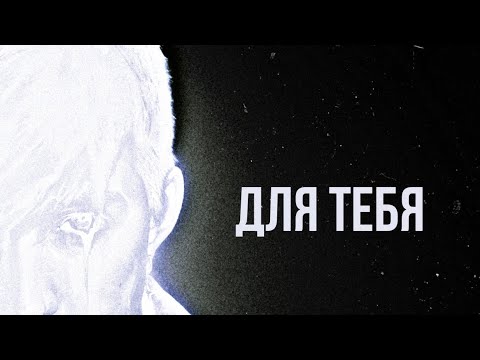 Видео: mzlff - для тебя ( slowed + reverd)